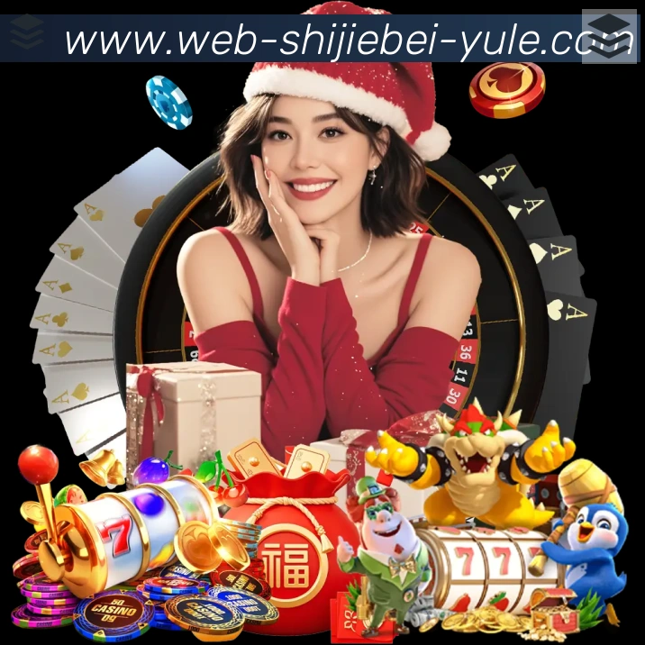 2026世界杯买球入口APP 高清赛事图
